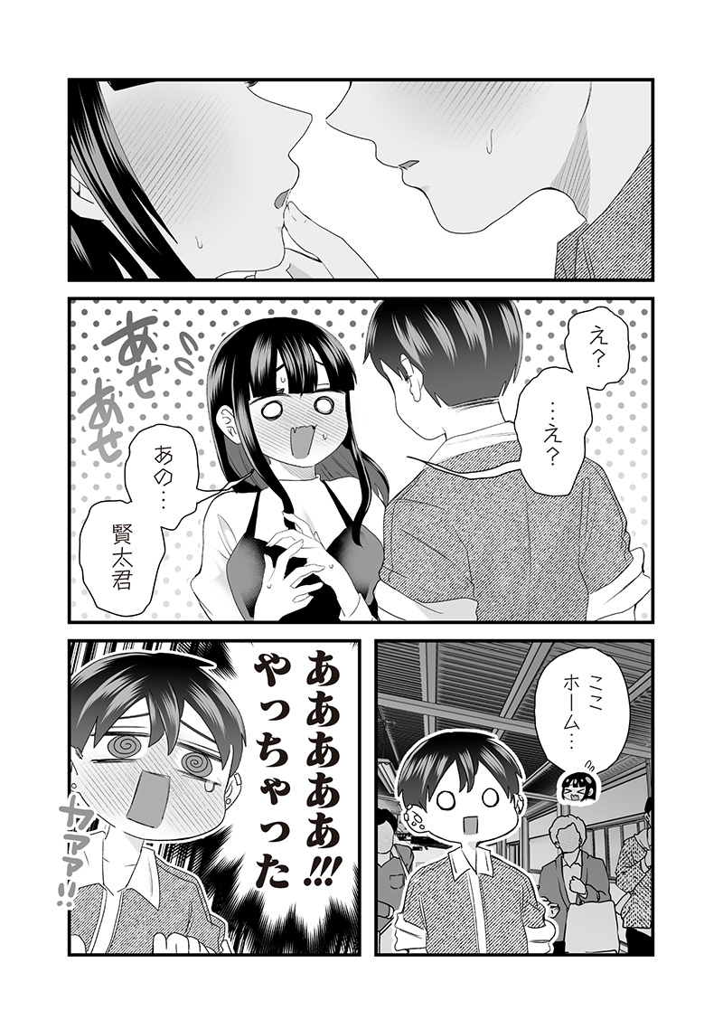 Sacchan to Ken-chan wa Kyou mo Itteru - Chapter 57 - Page 5